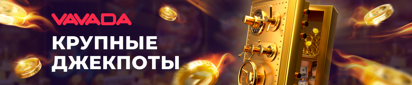 зарегистрироваться vavada